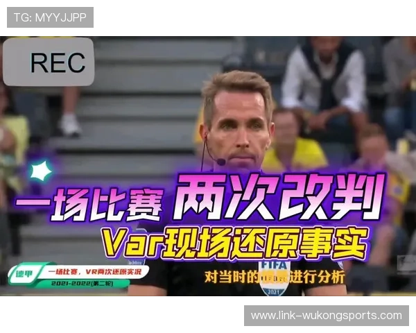 VAR改判的三大关键条件是什么？