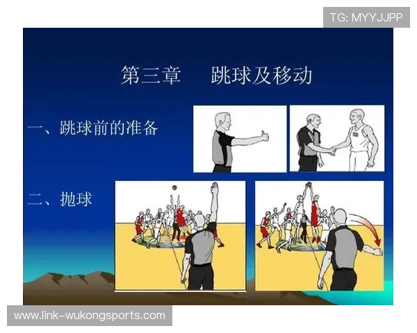 篮球比赛开始规则解析：跳球流程与执行标准