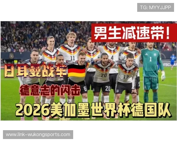 德国队能否在2026美加墨世界杯重振雄风